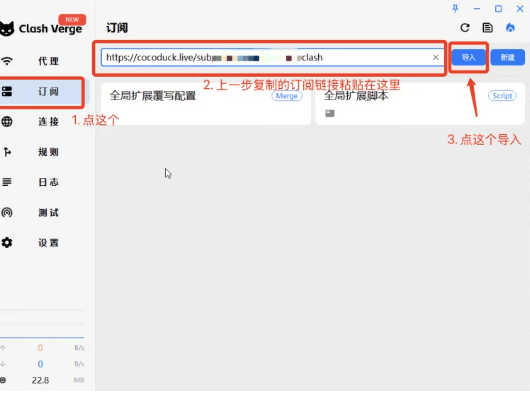 Clash Verge 使用教程：从安装到导入订阅的完整图文步骤