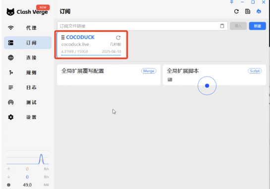 选中状态的订阅配置卡片