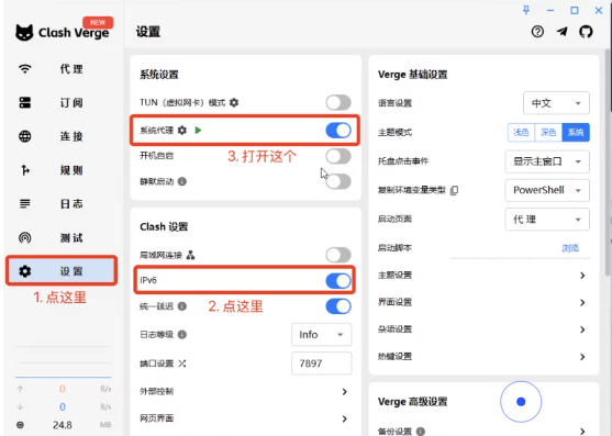 在设置页打开系统代理开关