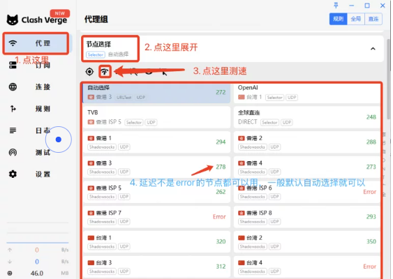 节点列表与延迟测速结果