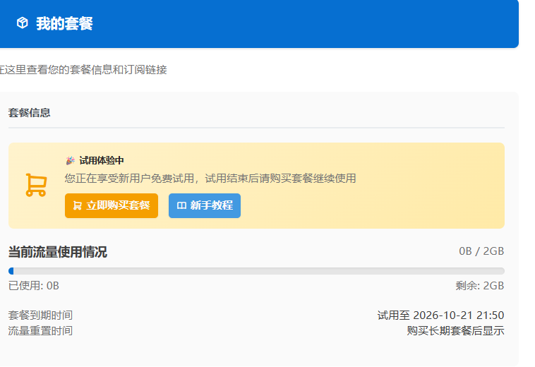 COCODUCK 免费体验怎么领？小黄鸭机场新用户试用规则与 2GB 测试清单