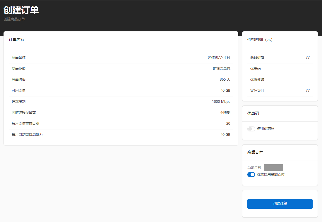 COCODUCK 创建订单页,显示订单内容和价格明细