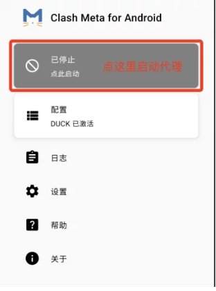 配置已激活,点击启动