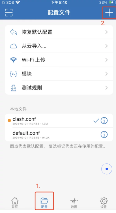 小火箭配置文件页面，点击右上角加号
