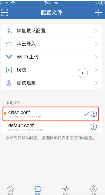 配置文件带复选标记表示正在使用