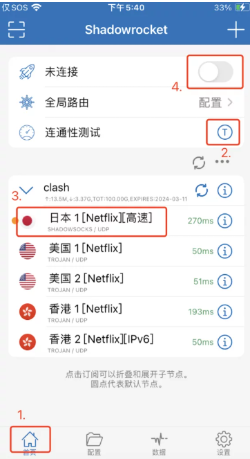 iPhone 怎么用？小火箭（Shadowrocket）导入订阅完整教程