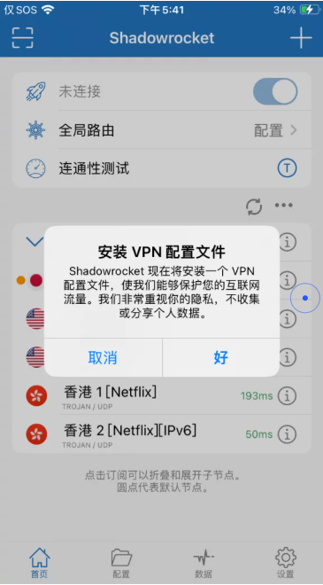 iOS 安装 VPN 配置文件的提示